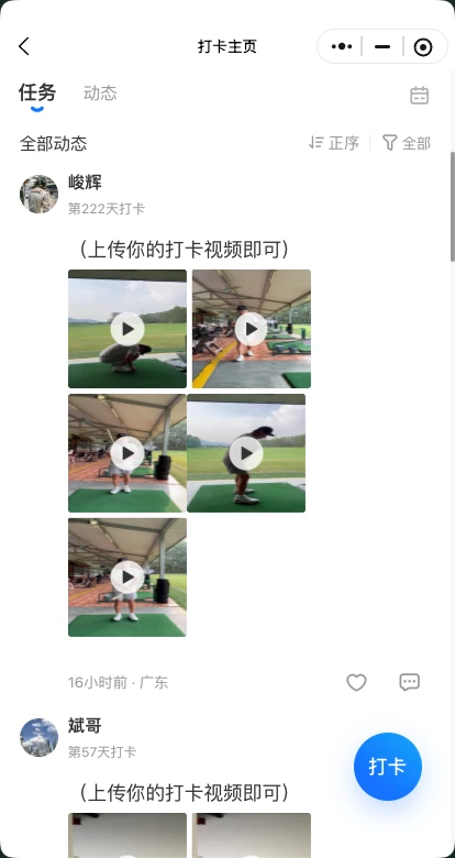 会员打卡主页